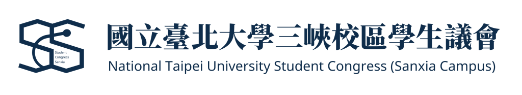 「國立臺北大學三峽校區學生議會」字樣及其英譯與本會標誌